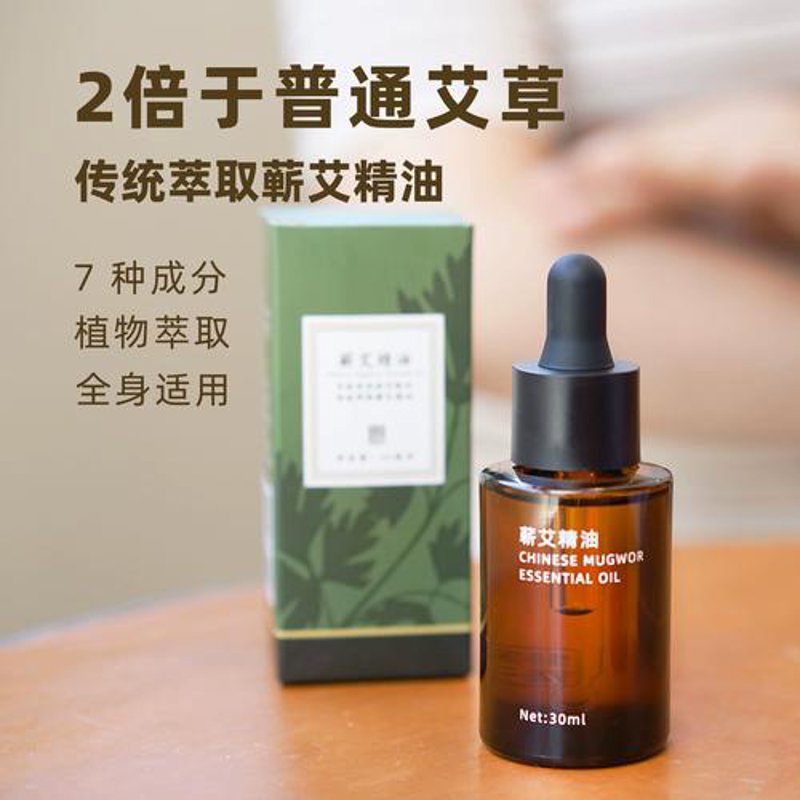 蕲艾精油
