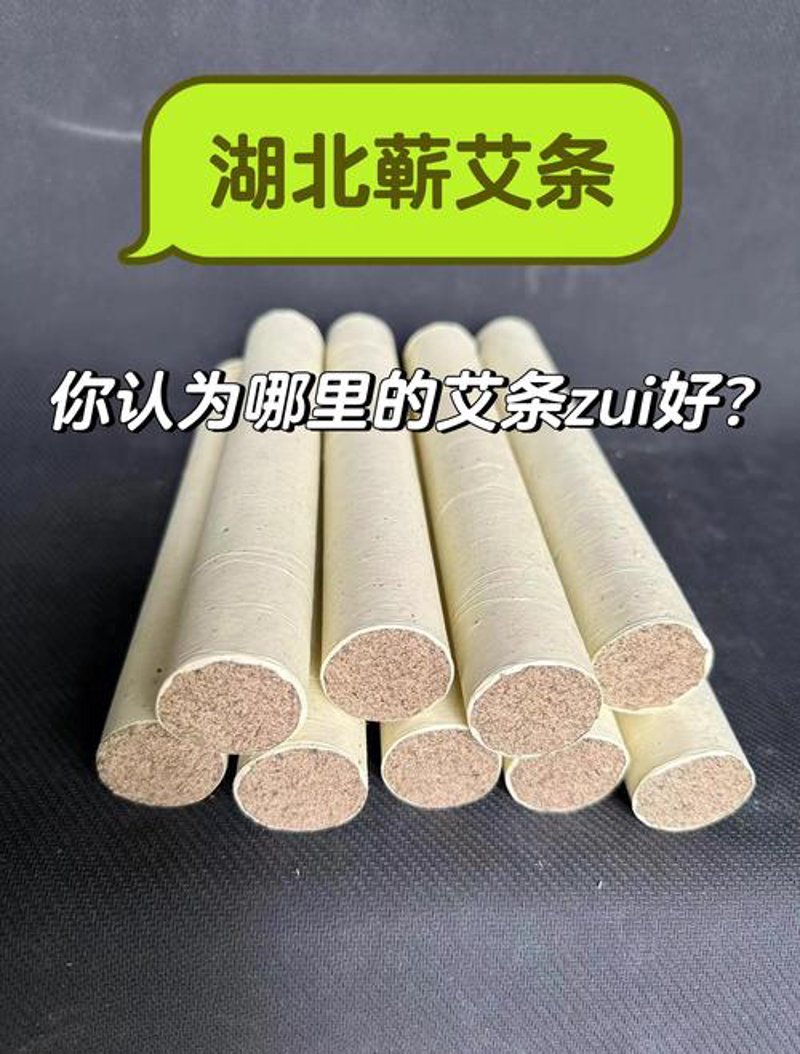 蕲艾条